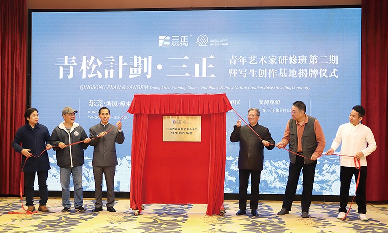11月27日上午，“青松計(jì)劃·三正”東莞青年藝術(shù)家研修班第二期啟動(dòng)暨寫生創(chuàng)作基地揭牌儀式在塘廈三正半山溫泉酒店隆重舉行。在啟動(dòng)儀式上，我集團(tuán)向廣東省許欽松藝術(shù)基金會(huì)捐贈(zèng)了25萬元，這是我集團(tuán)在此之前向
