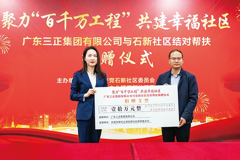 11月29日上午，我集團(tuán)與石新社區(qū)結(jié)對(duì)幫扶捐贈(zèng)儀式在樟木頭石新社區(qū)居委會(huì)一樓大廳隆重舉行。此次我集團(tuán)向石新社區(qū)捐贈(zèng)10萬元，專項(xiàng)用于石新社區(qū)大院升級(jí)改造工程，旨在進(jìn)一步加深企業(yè)與社區(qū)之間的聯(lián)系，共同營