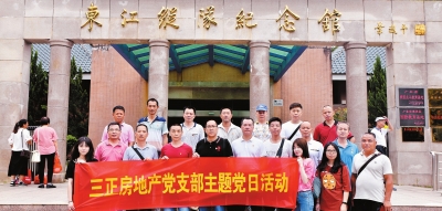 三正房地產(chǎn)黨員到東江縱隊(duì)紀(jì)念館參觀學(xué)習(xí)。.jpg
