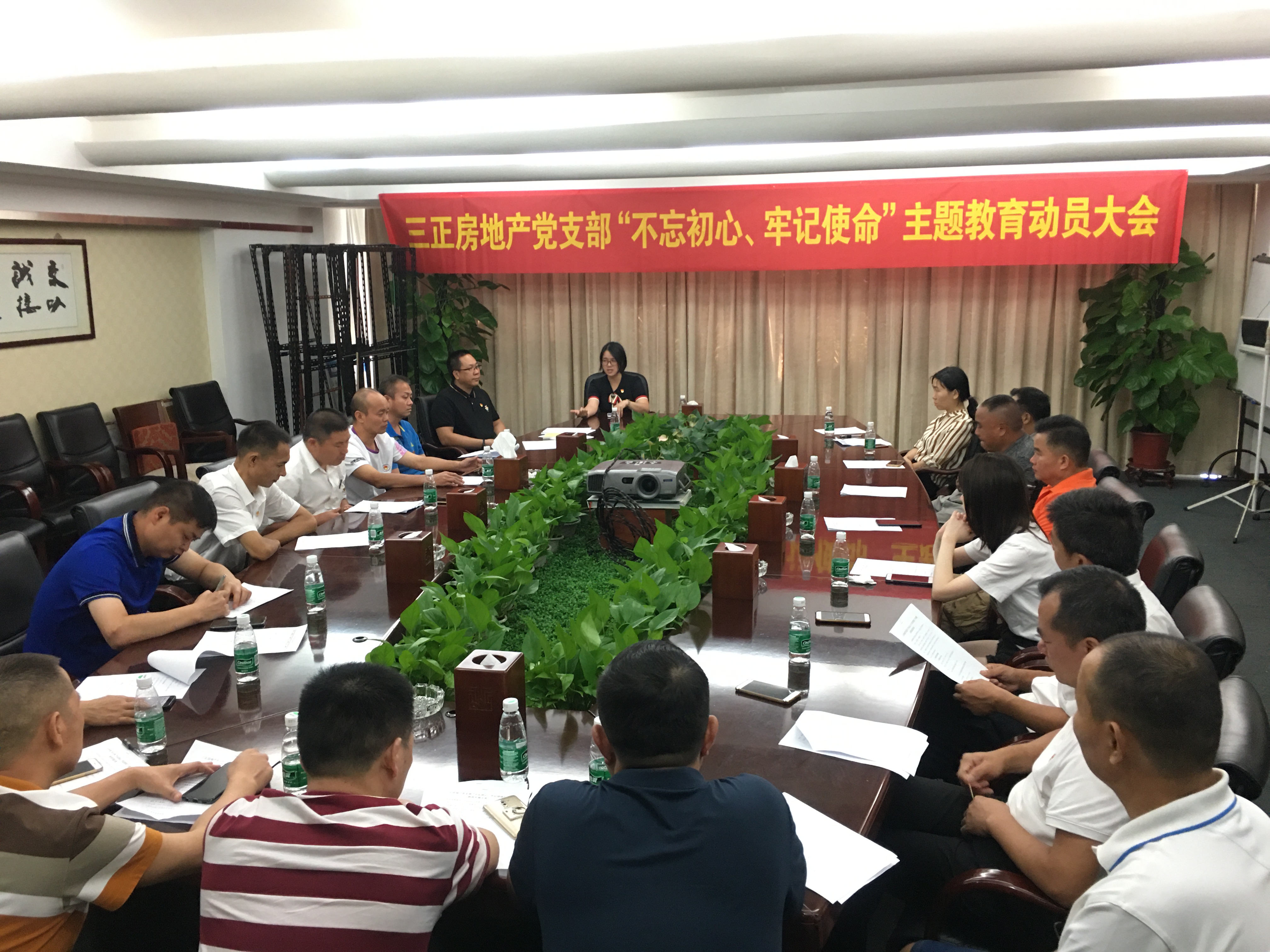 三正房地產黨支部召開“不忘初心、牢記使命”主題教育動員大會。.jpg