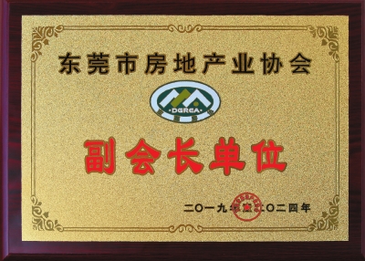 從2003年起，三正地產(chǎn)連續(xù)16年成為東莞房協(xié)副會長單位。.jpg