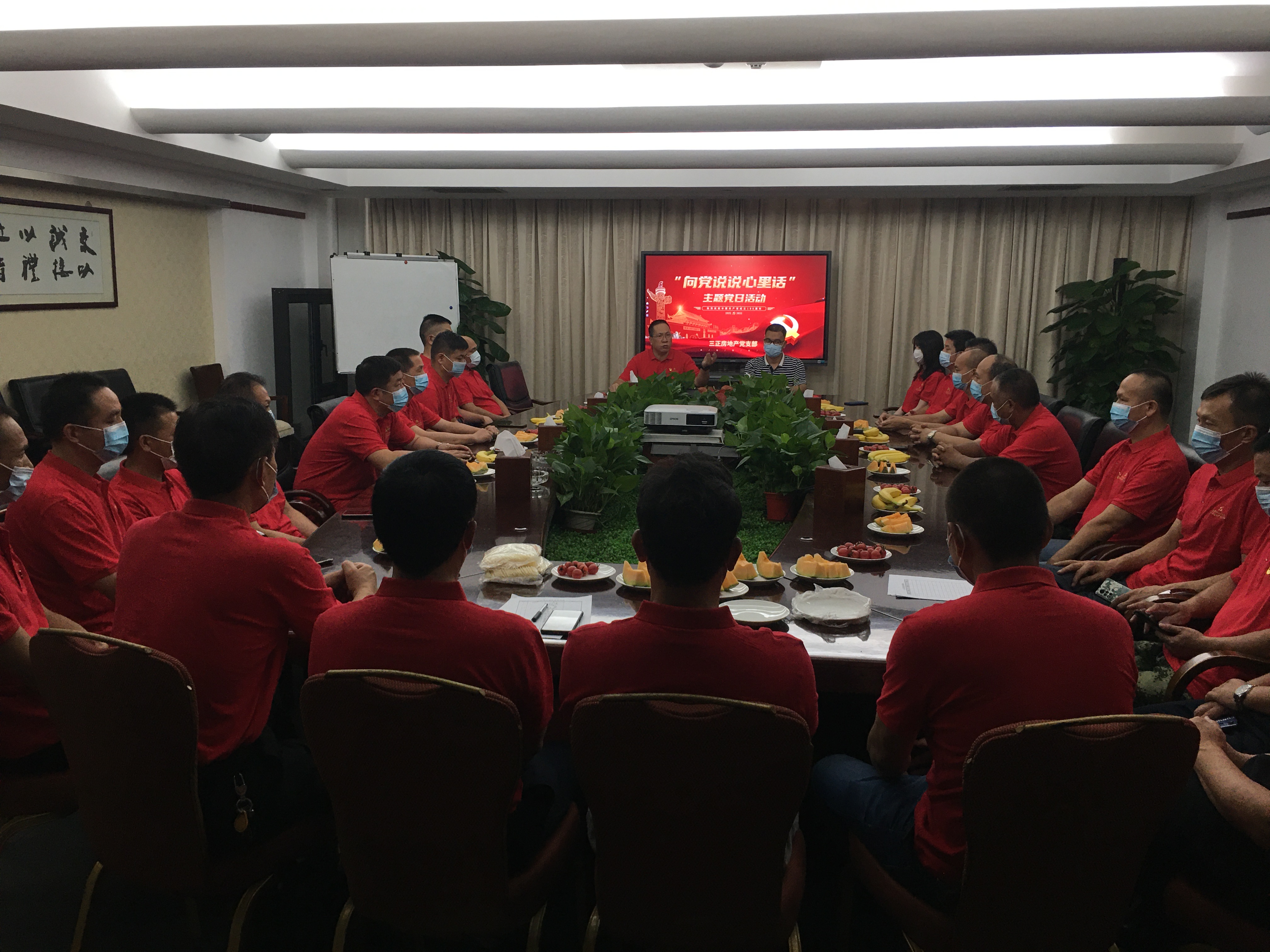 三正房地產(chǎn)黨支部舉行“向黨說句心里話”主題黨日活動。.jpg